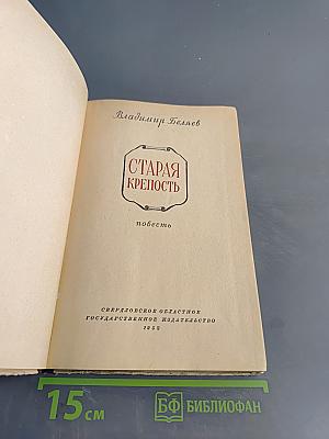 Старая крепость