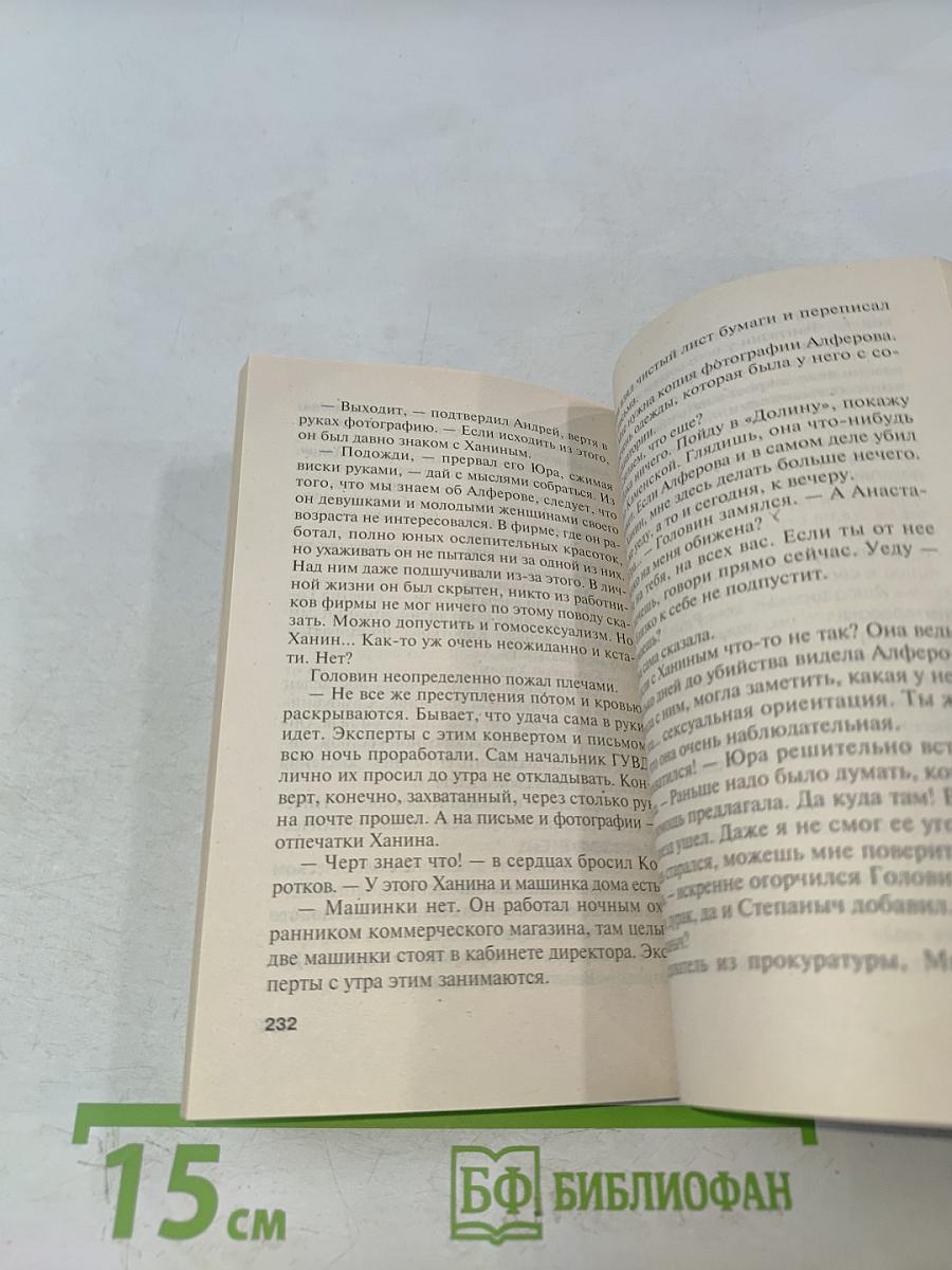 Игра на чужом поле