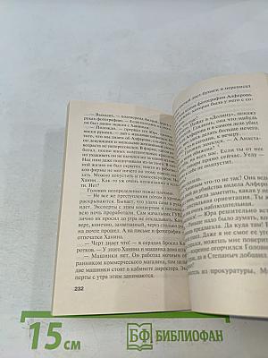 Игра на чужом поле