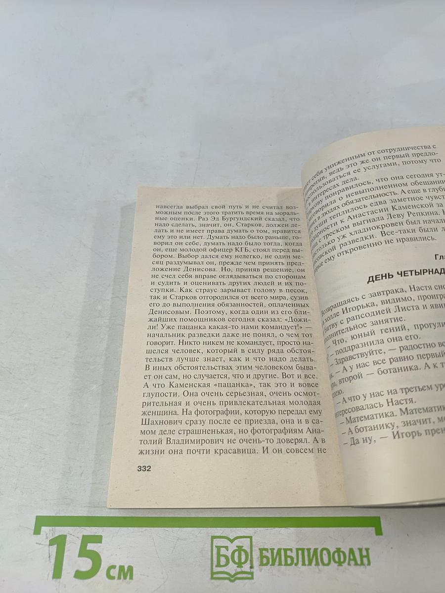 Игра на чужом поле