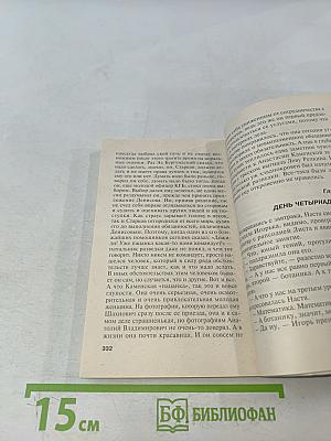 Игра на чужом поле