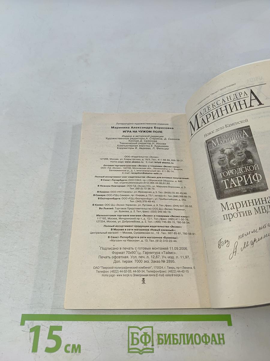 Игра на чужом поле