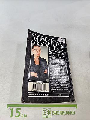 Игра на чужом поле