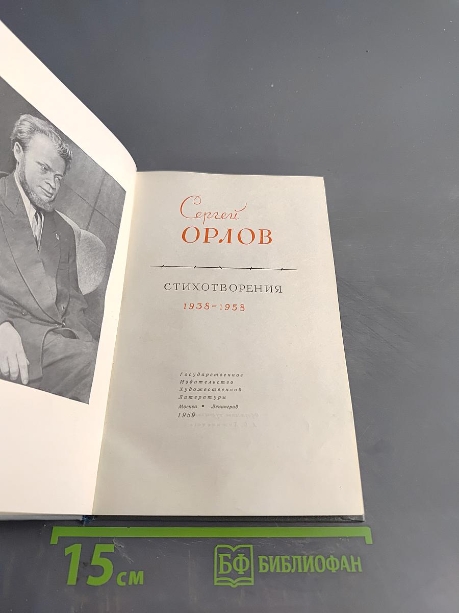 Стихотворения 1938-1958