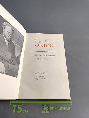Стихотворения 1938-1958