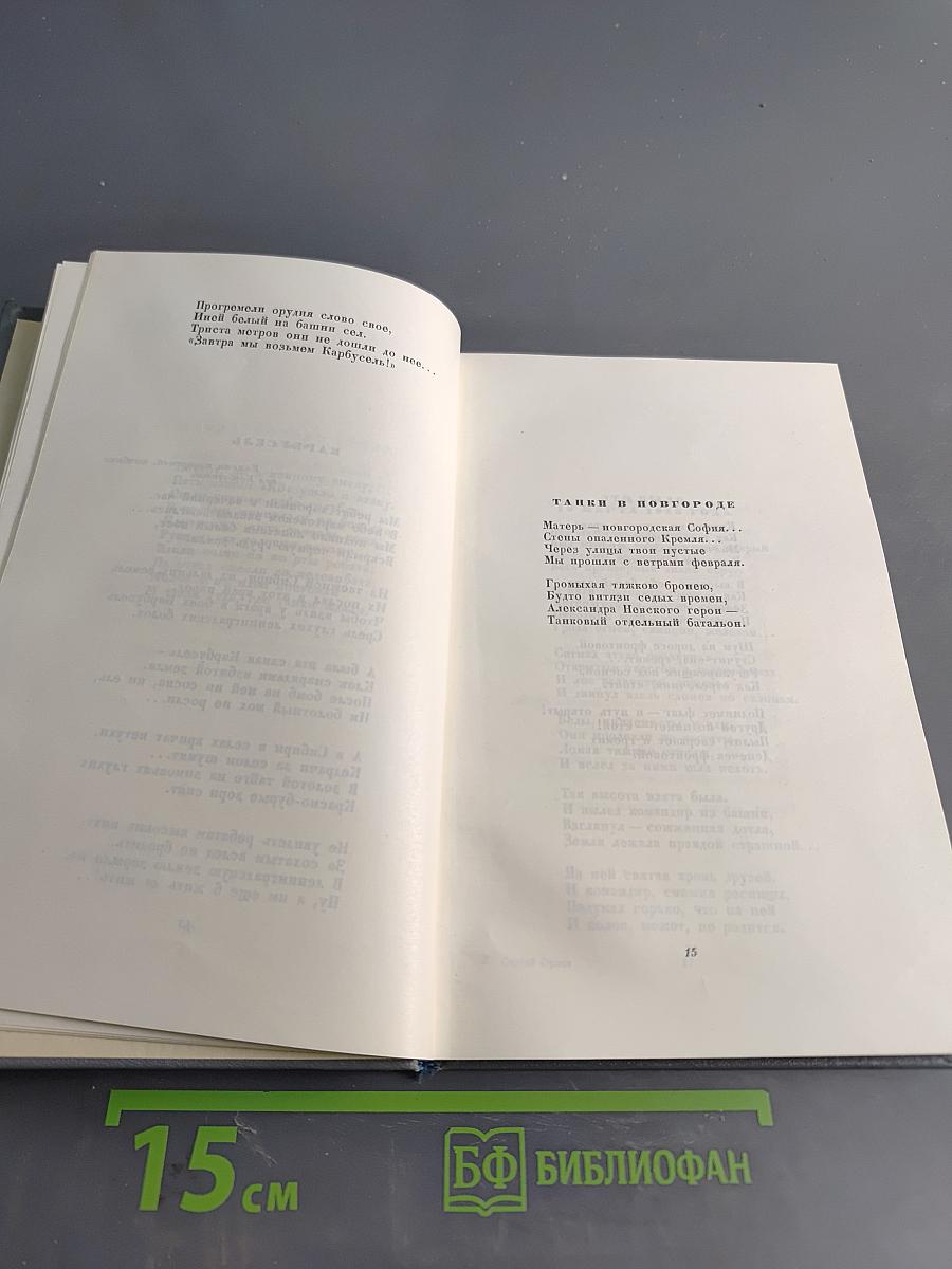 Стихотворения 1938-1958