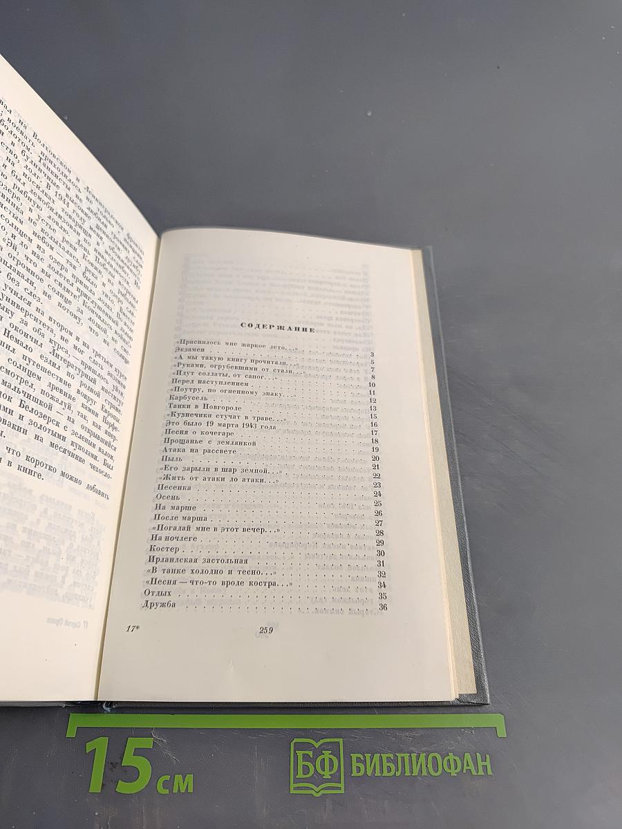 Стихотворения 1938-1958