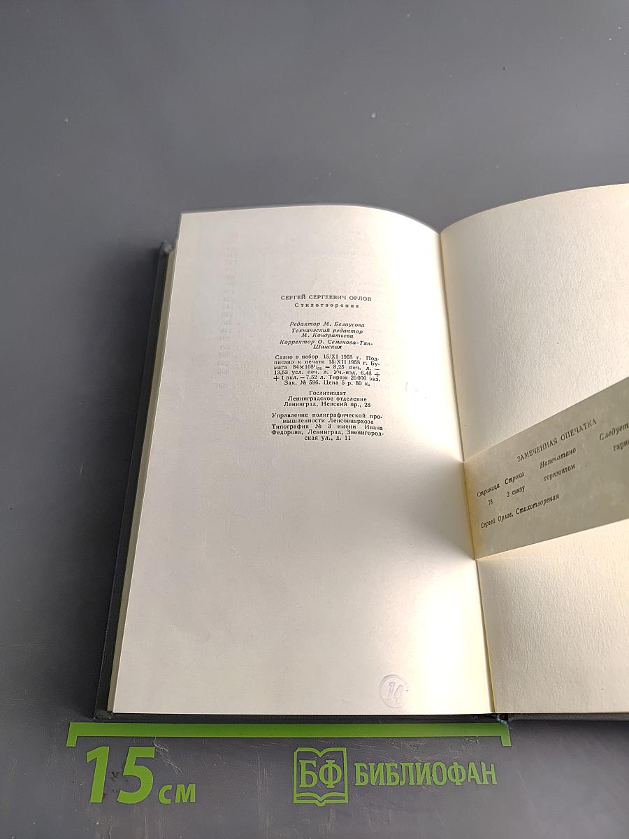 Стихотворения 1938-1958