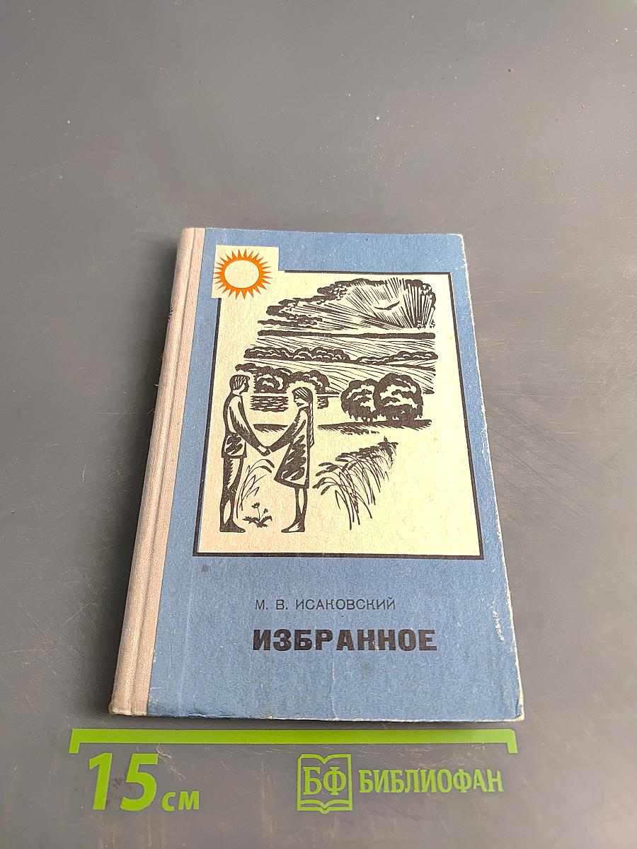 Избранное