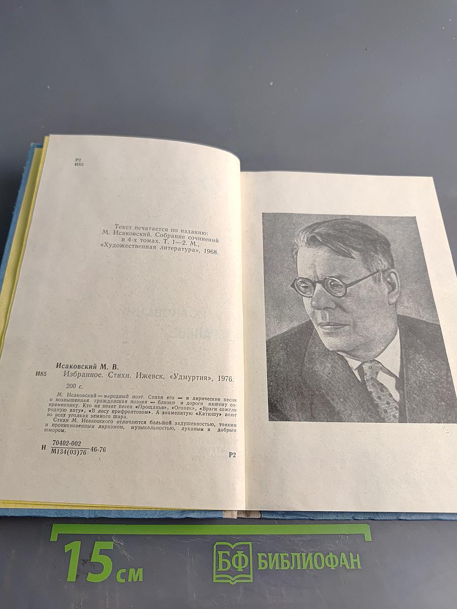Избранное