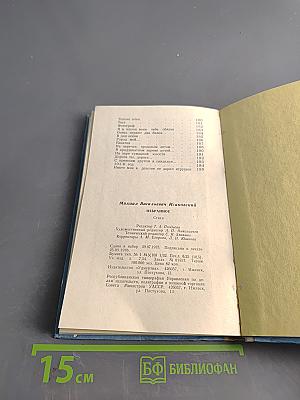 Избранное