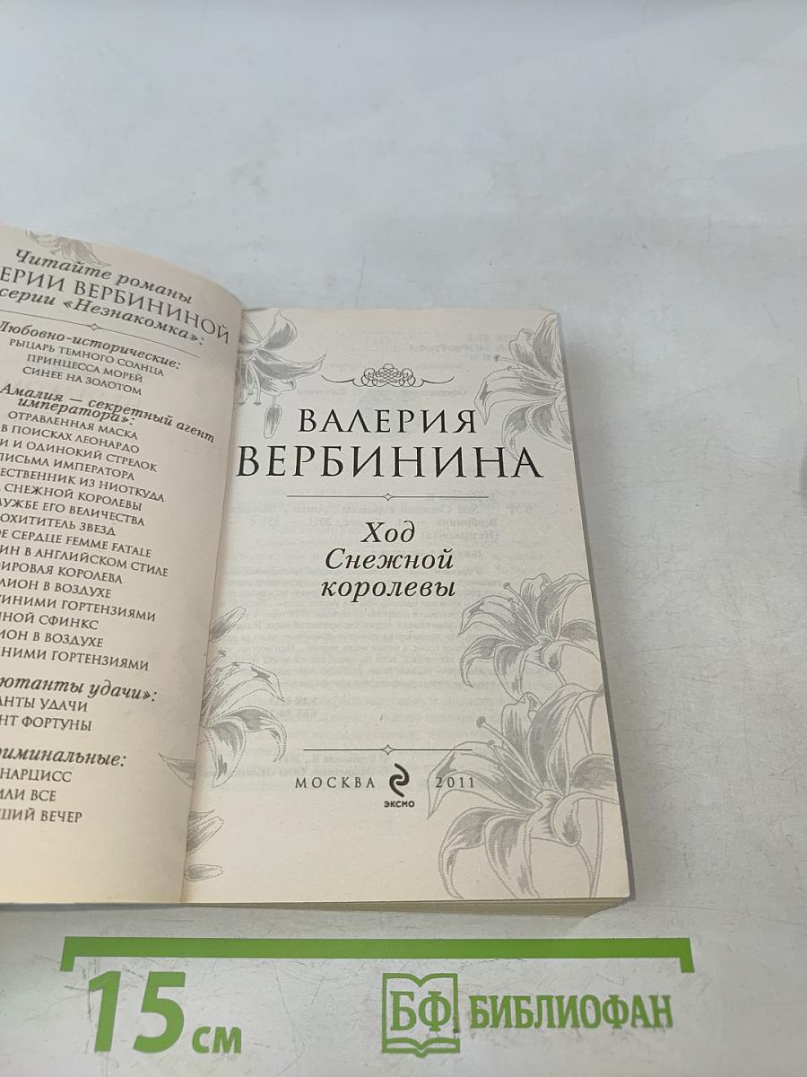 Ход снежной королевы