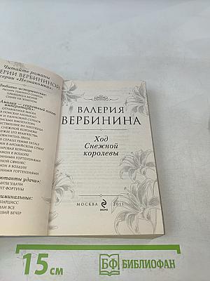 Ход снежной королевы