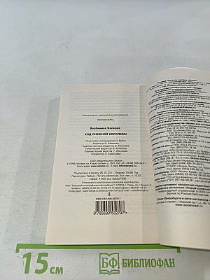 Ход снежной королевы