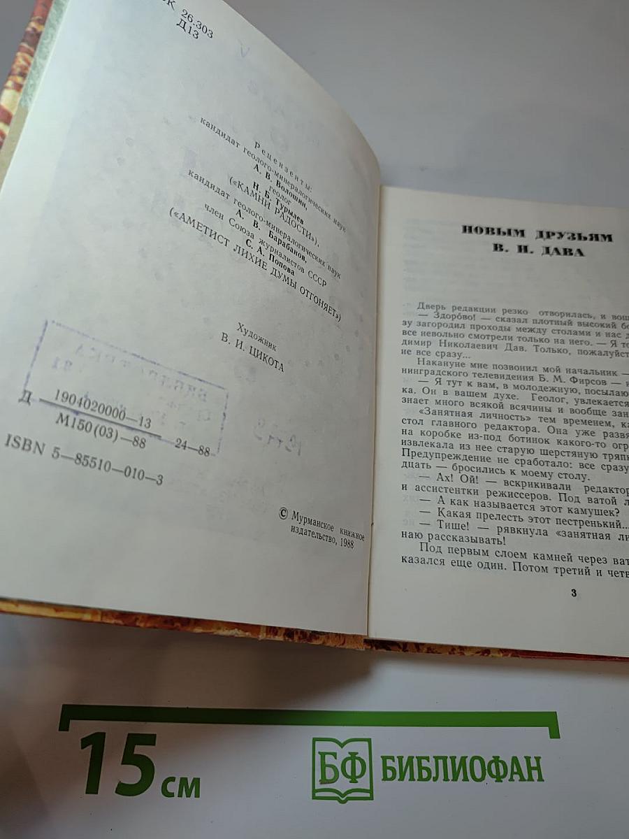 Камни радости