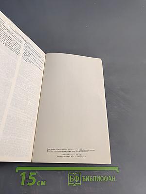 Книга жизни. Библия. Новый Завет