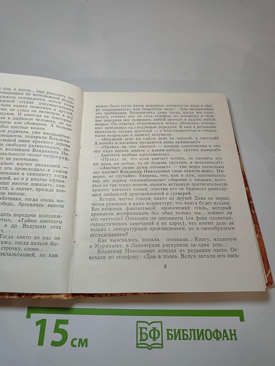 Камни радости