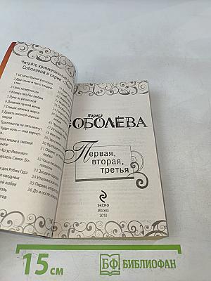 Первая, вторая, третья