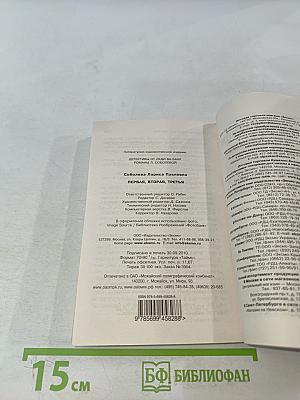 Первая, вторая, третья