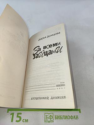 За всеми зайцами