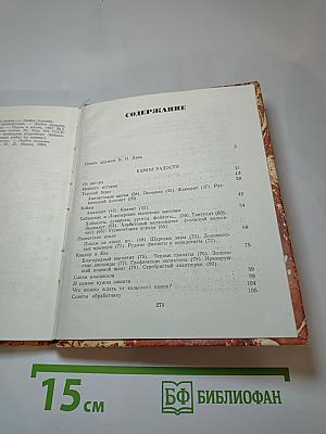 Камни радости