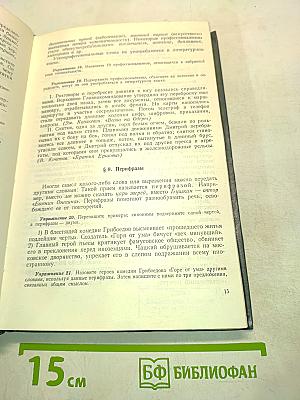 Русский язык для техникумов