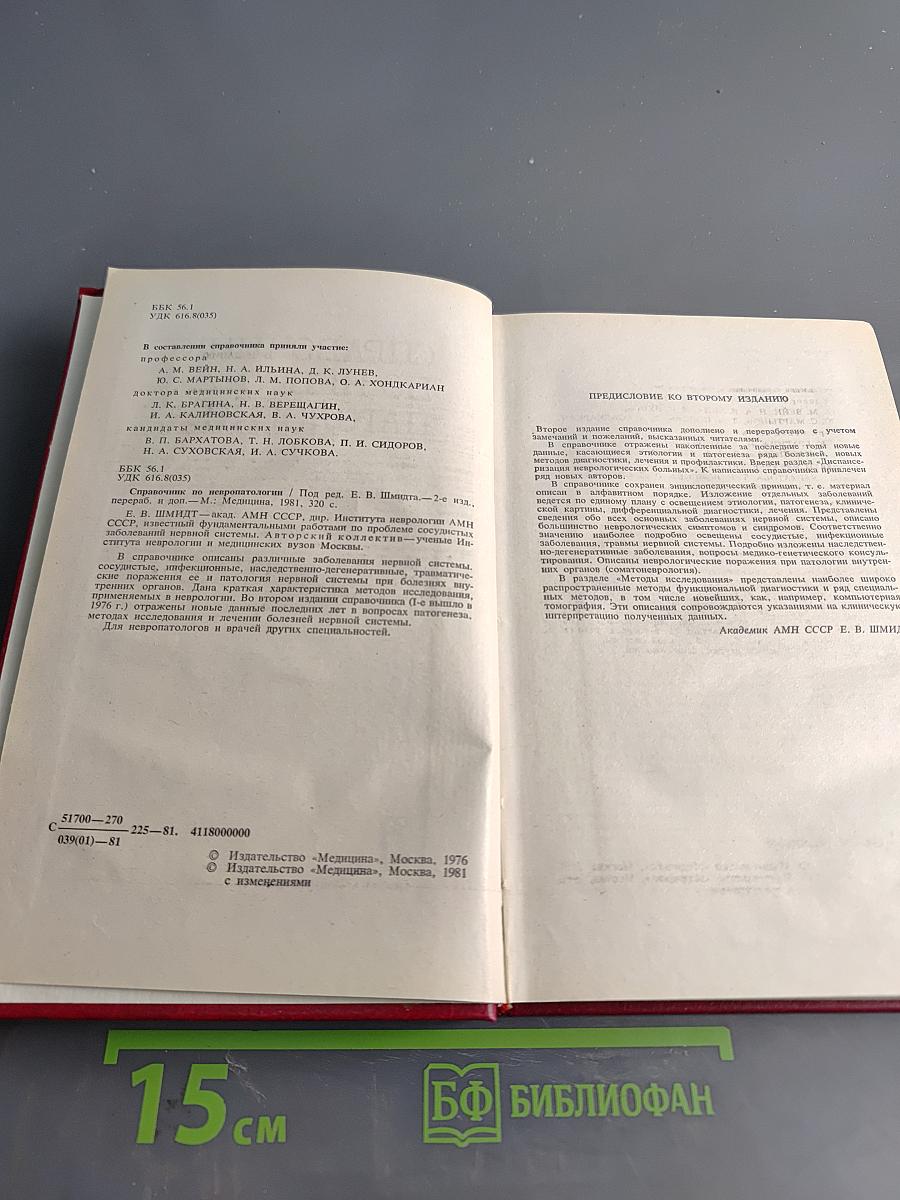 Справочник по невропатологии