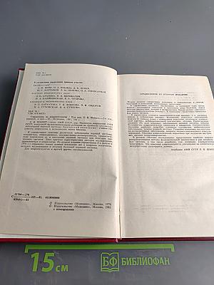 Справочник по невропатологии