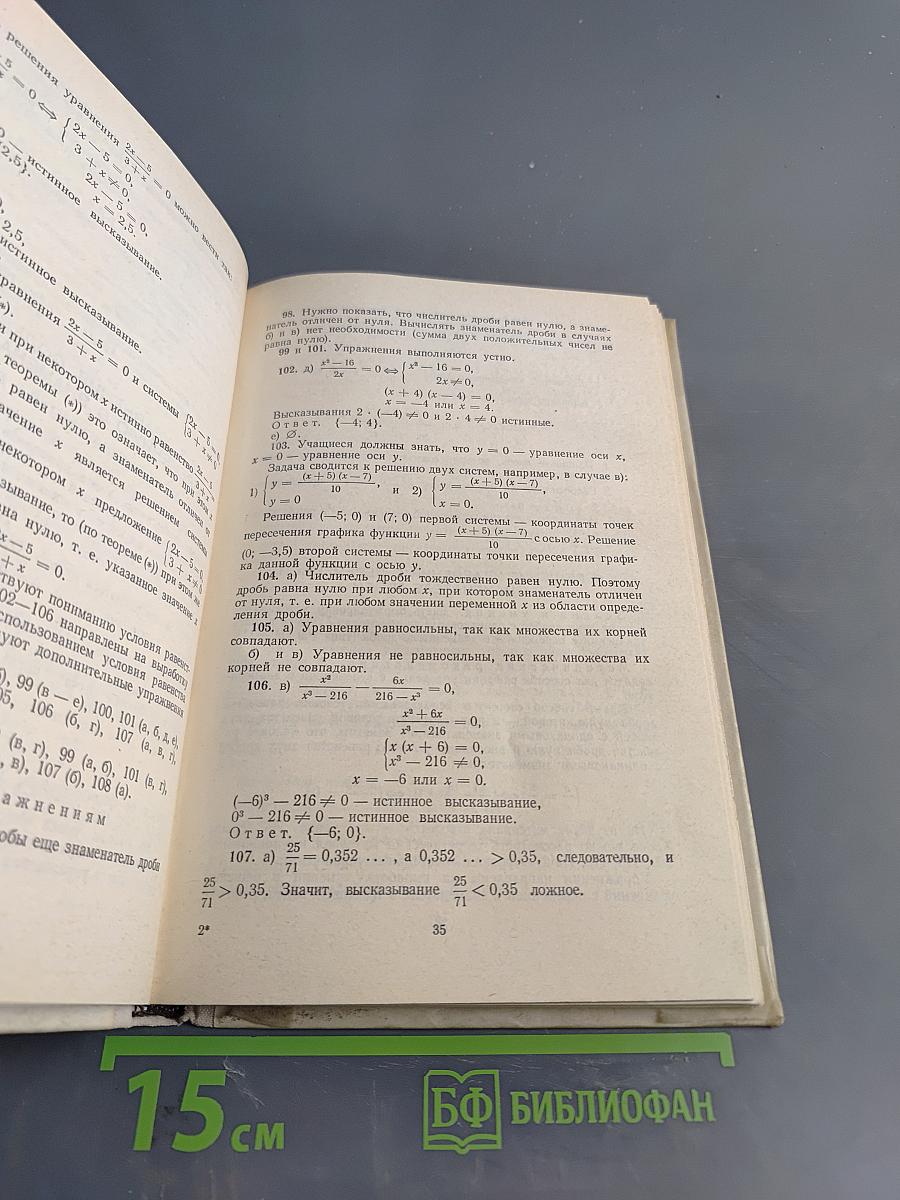 Алгебра. Учебное пособие для 7 класса