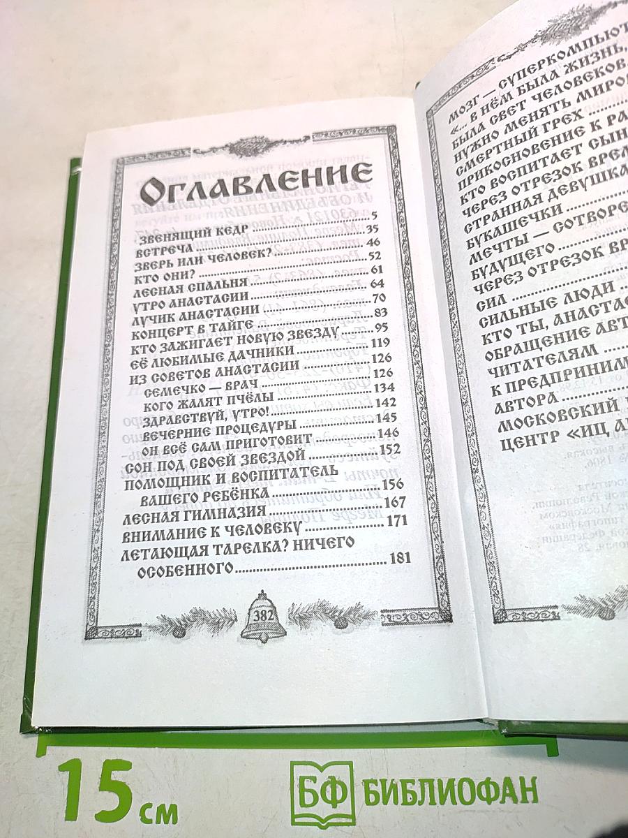 Анастасия. Существую для тех, для кого существую