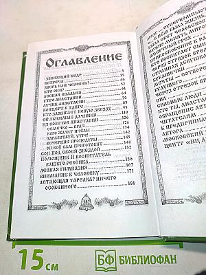 Анастасия. Существую для тех, для кого существую