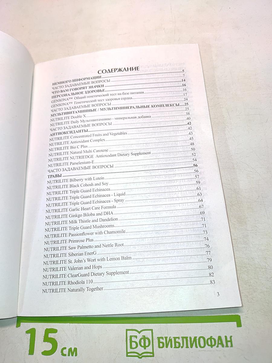 Nutrilite. Все лучшее от природы и науки