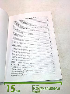 Nutrilite. Все лучшее от природы и науки