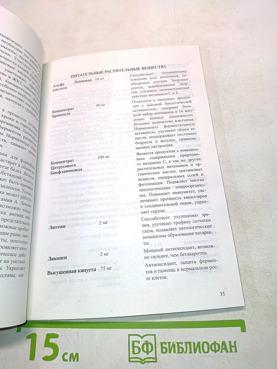 Nutrilite. Все лучшее от природы и науки