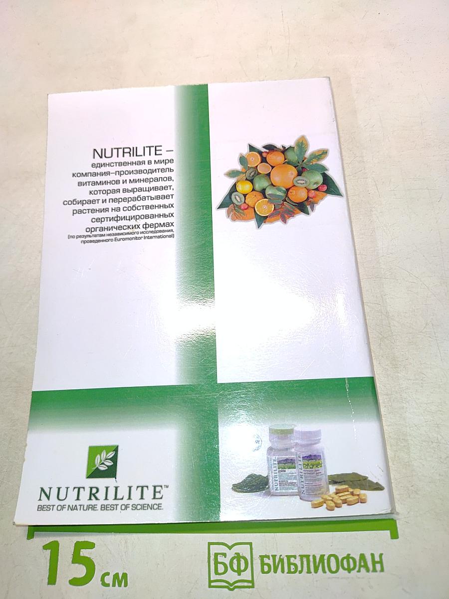Nutrilite. Все лучшее от природы и науки