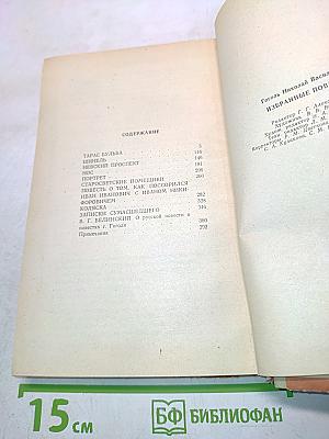 Избранные повести