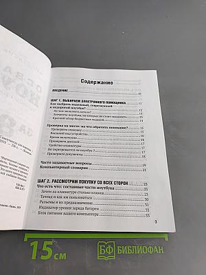 Осваиваем ноутбук за 8 простых шагов. Самоучитель для пожилых