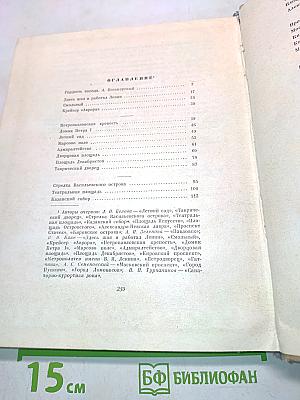 250 достопримечательности Ленинграда