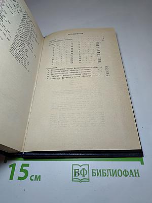 Учебный фразеологический словарь русского языка