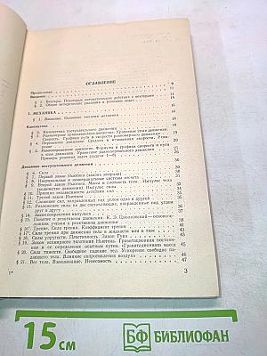 Элементарная физика с примерами решения задач