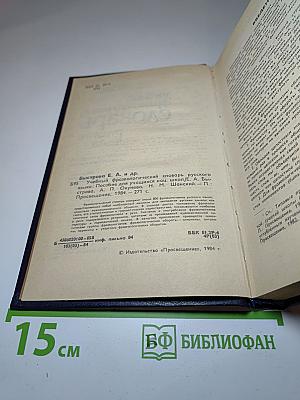 Учебный фразеологический словарь русского языка