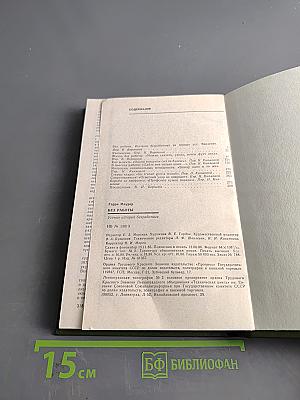 Без работы. Устная история безработных