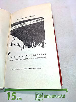 Позывные из ночи