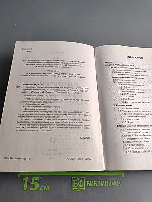 ЕГЭ и ОГЭ. Биология. Большой справочник для подготовки к ЕГЭ и ОГЭ