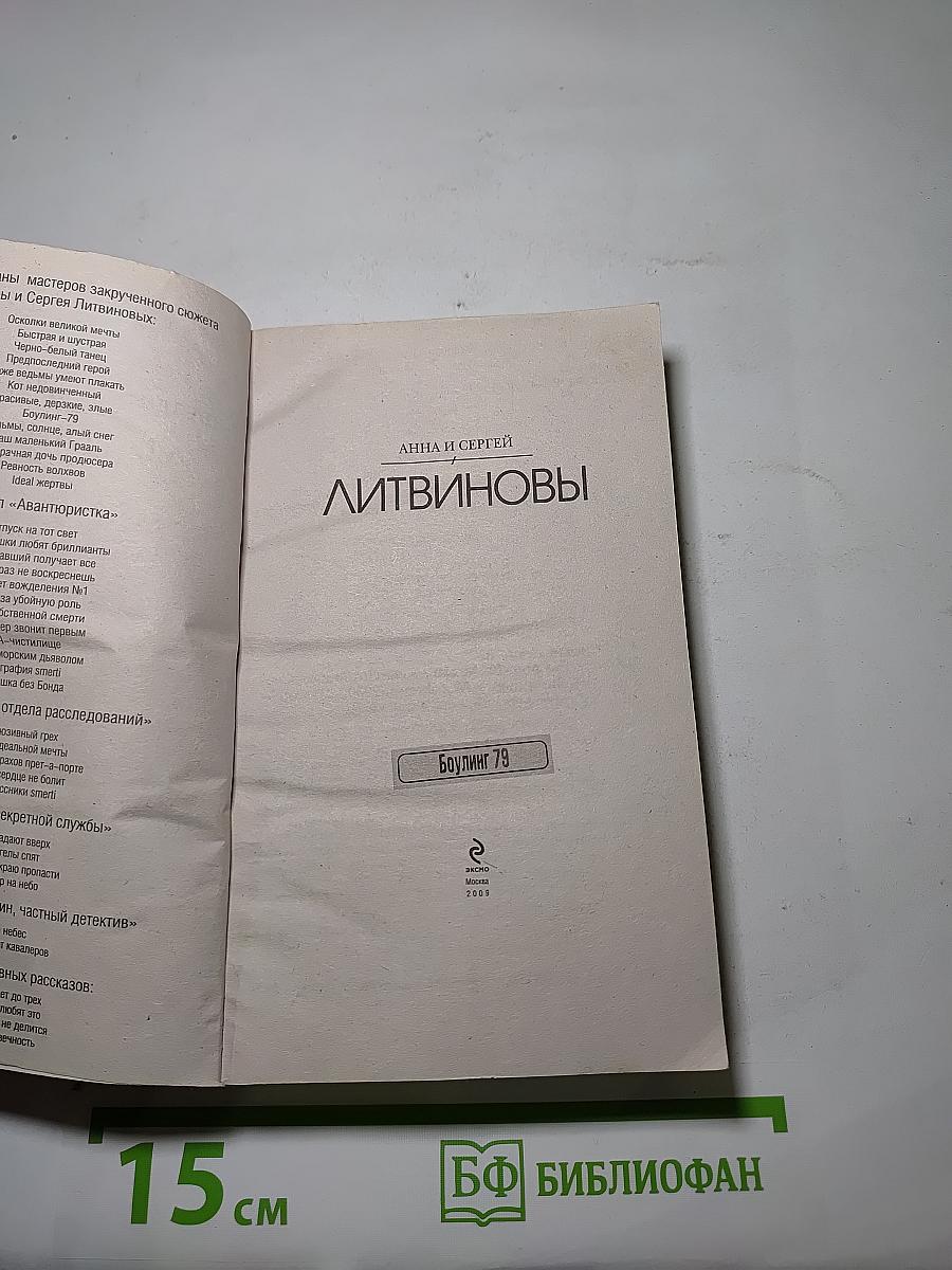 Боулинг 79