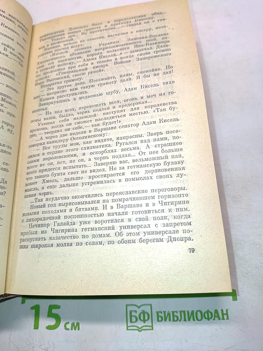 Переяславская рада