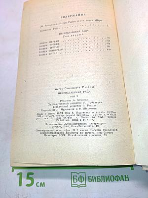 Переяславская рада
