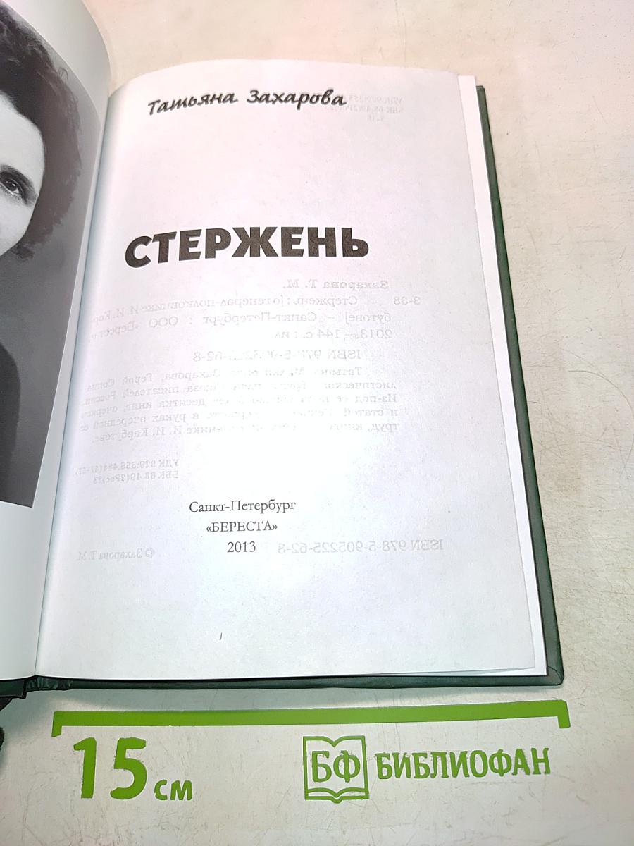 Стержень