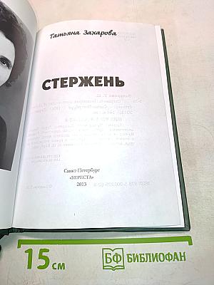 Стержень