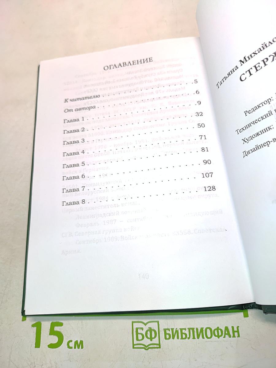 Стержень